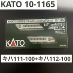 Kato Kiha 111-100+ 112-100 Car Basic Set 10-1165 827470. Fixed Price $139.78.