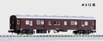 Kato 5059-1 OYU12 Postal Wagon, Scale, Ships From Usa. Fixed Price $33.12.